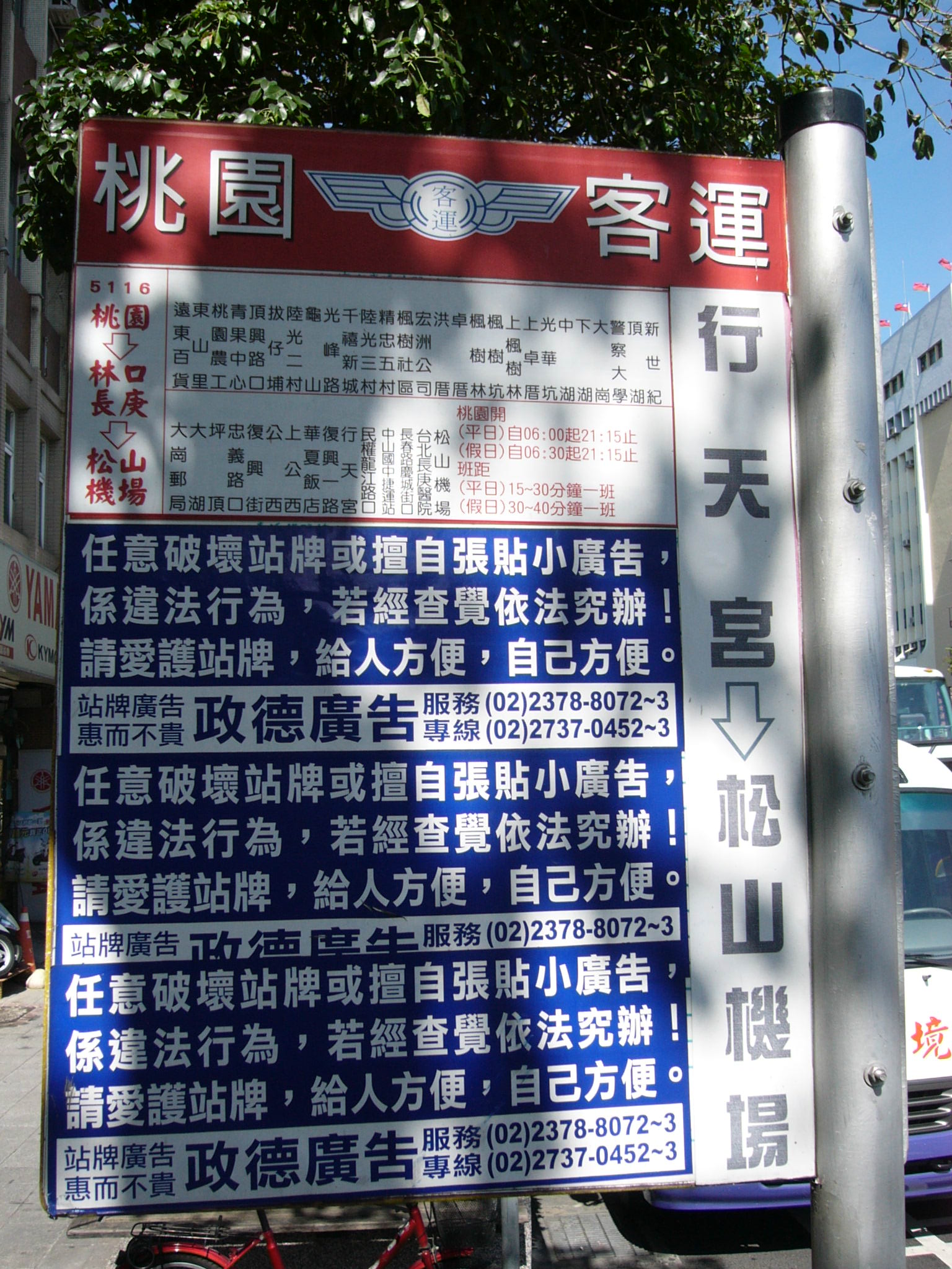 File Hsing Tian Kong Stop Board Taoyuan Bus 20101111 Jpg 维基百科 自由的百科全书