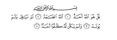 Quran-Sura112.jpg