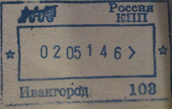 File:Russia exit stamp Ivangorod.jpg