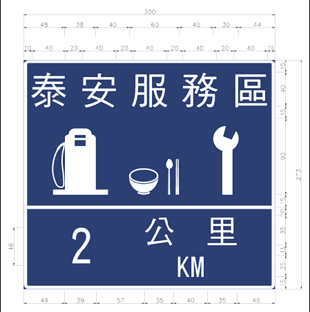 File:Taiwan road sign Art110.png