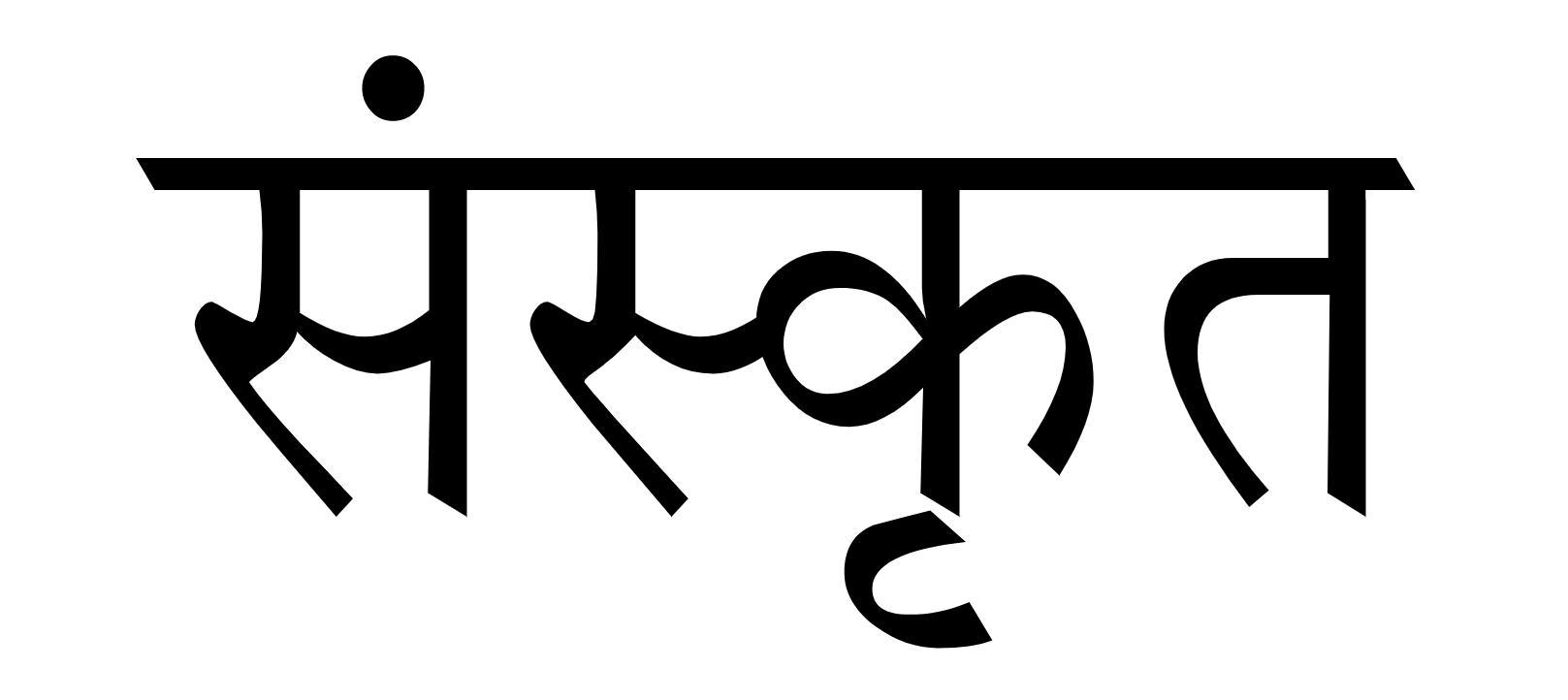 File:The word संस्कृत (Sanskrit) in Sanskrit.jpg ...