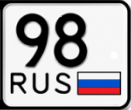 98 регион