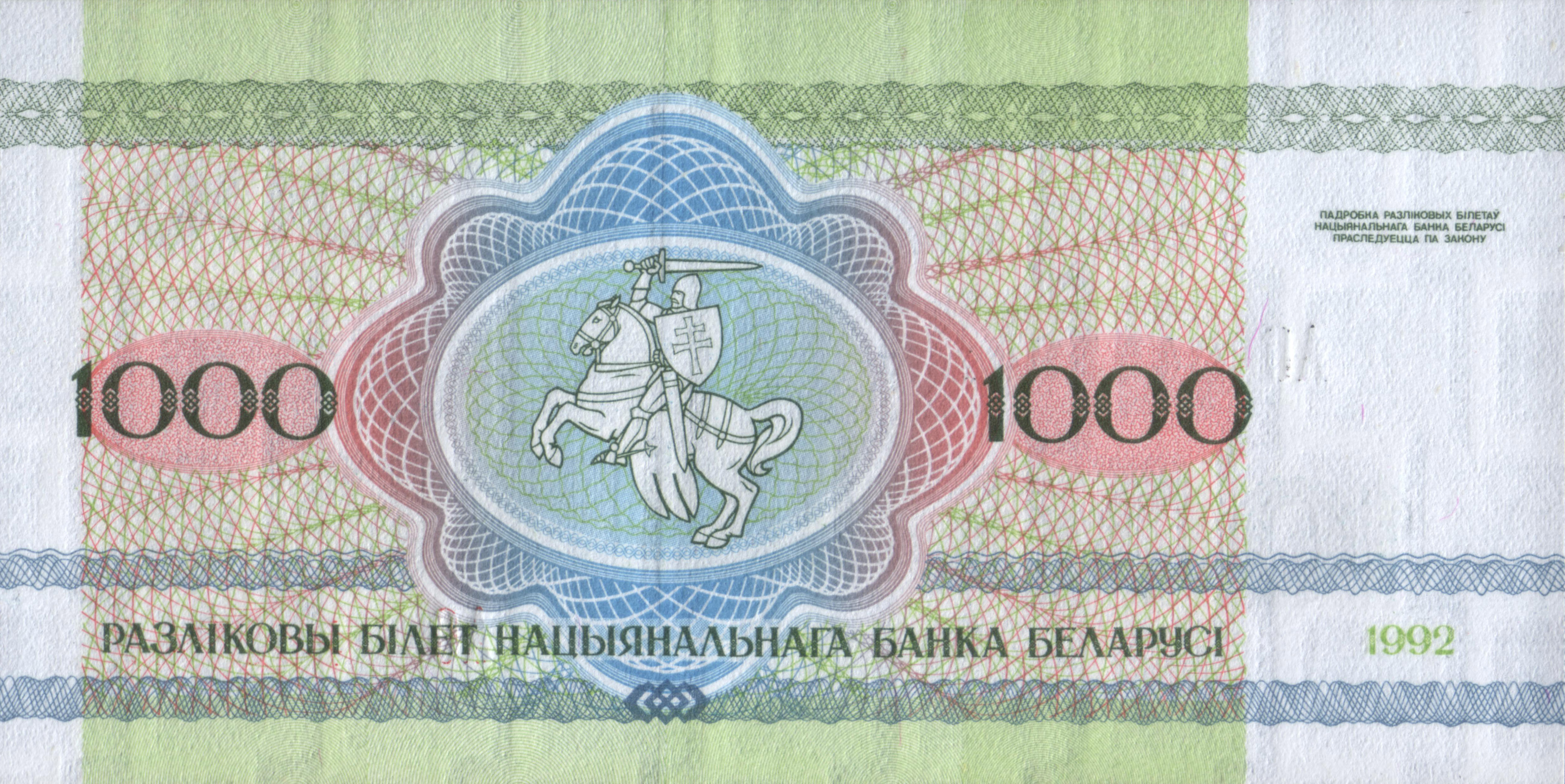 Белорусские рубли 1992. Купюра 1000 белорусских рублей. Банкнота 1000 рублей 1992 года. Купюры Белоруссии 1992. Белорусские банкноты 1992.