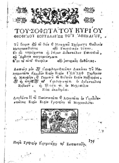 File:Korydallos Rhetoric 1744.png