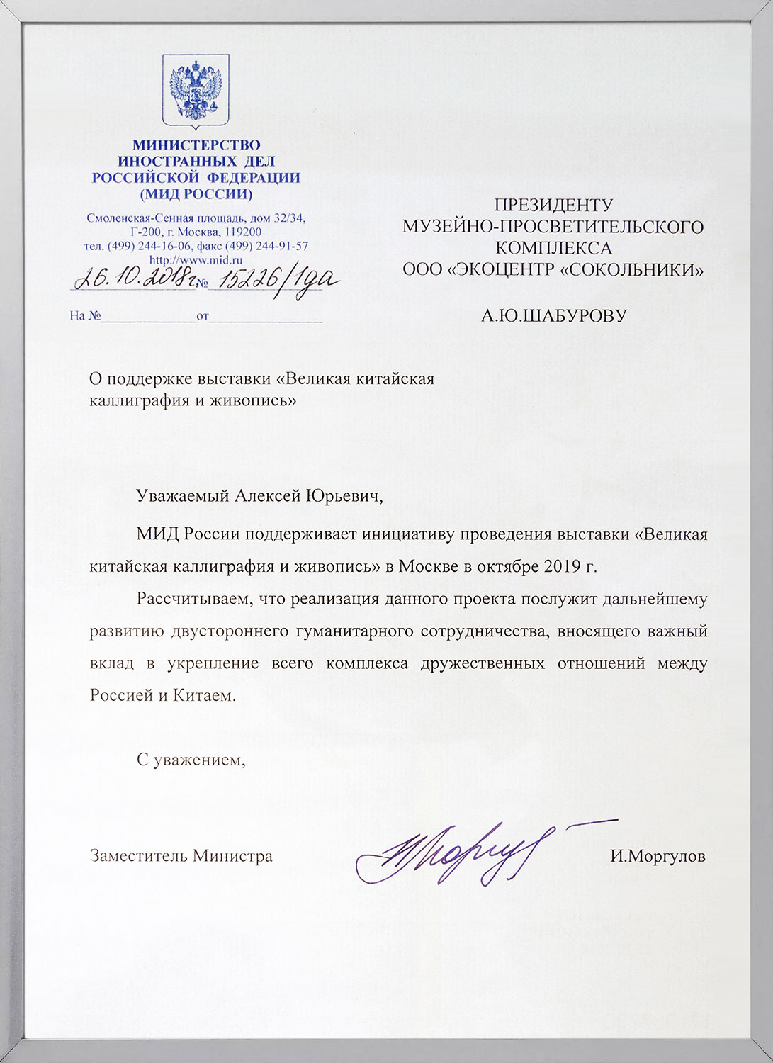 Файл:Morgulov-letter.jpg — Википедия