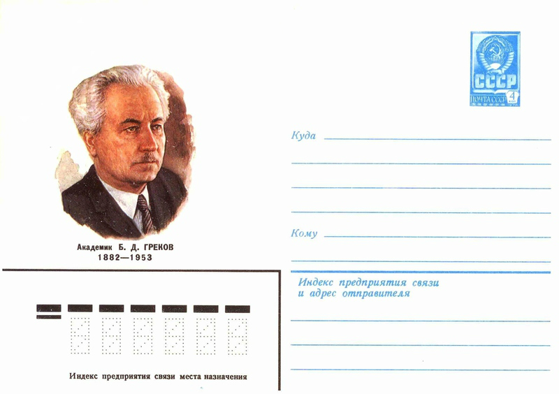 Soviet envelope depicting Boris Grekov