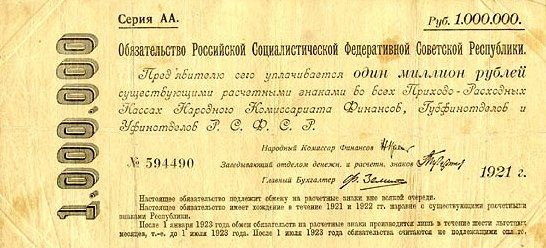 File:1000000 рублей 1921 года. Аверс.PNG