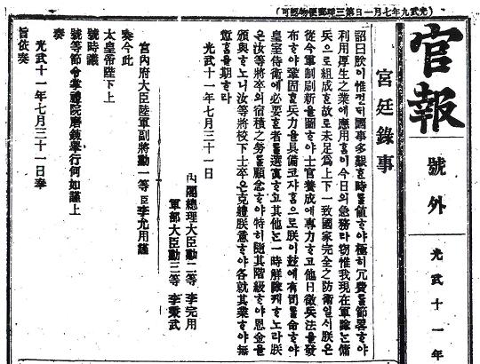 File:Imperial Korean Military disbandment ordinance.jpg