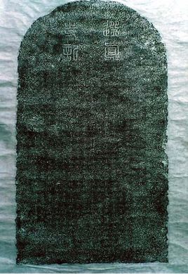 <span class="mw-page-title-main">Cangnan Stele</span> Manichaean monument