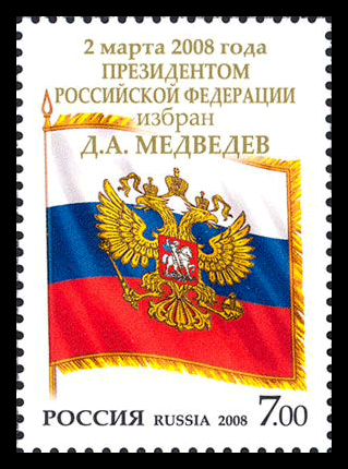 A 2008 stamp of the Russian Federation.