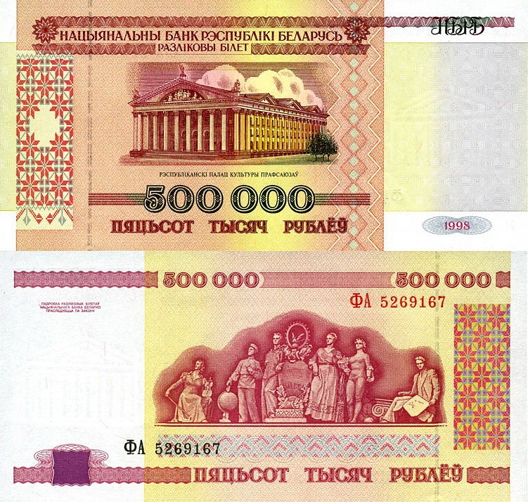 БЕЛАРУСЬ 500 РУБЛЕЙ 2000 ГОДА, Pick 27b