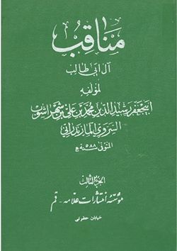 <i>Manaqib Ale Abi Talib</i>