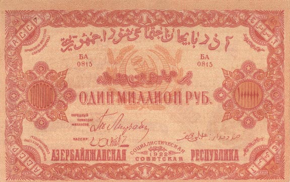 File:1 000 000 рублей 1922 года. Азербайджанская ССР. Аверс.jpg