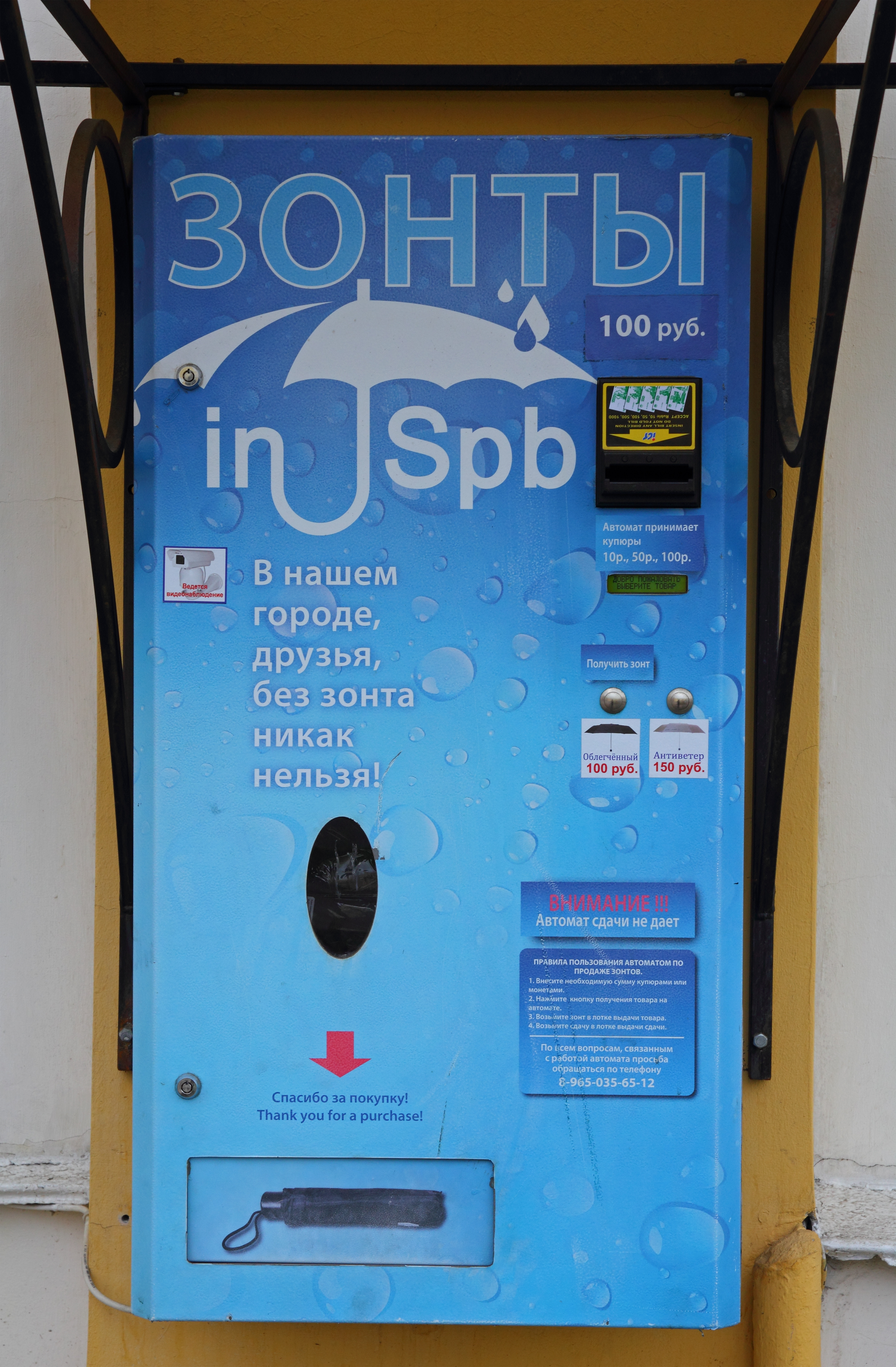 File:Spb Umbrella vending machine at Potemkinskaya.jpg - Wikimedia Commons