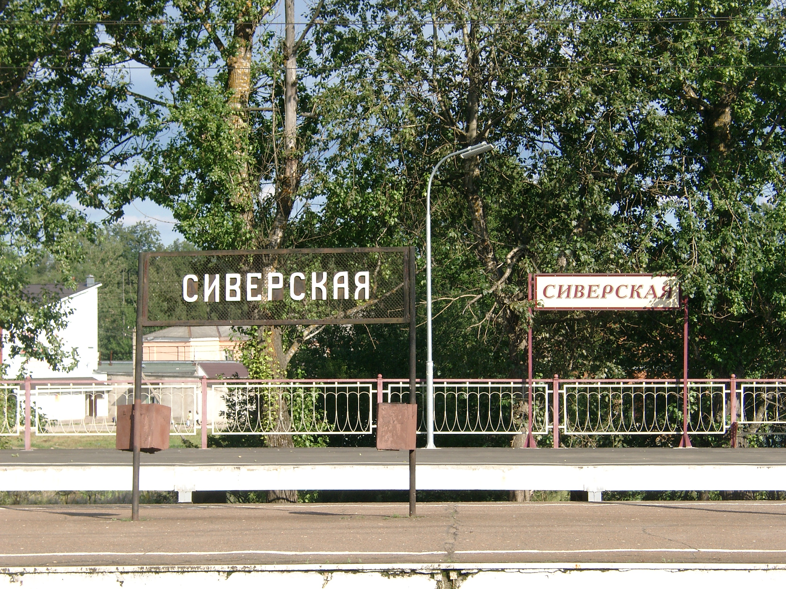 Вокзал сиверская