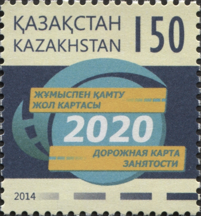 Дорожная карта занятости 2020