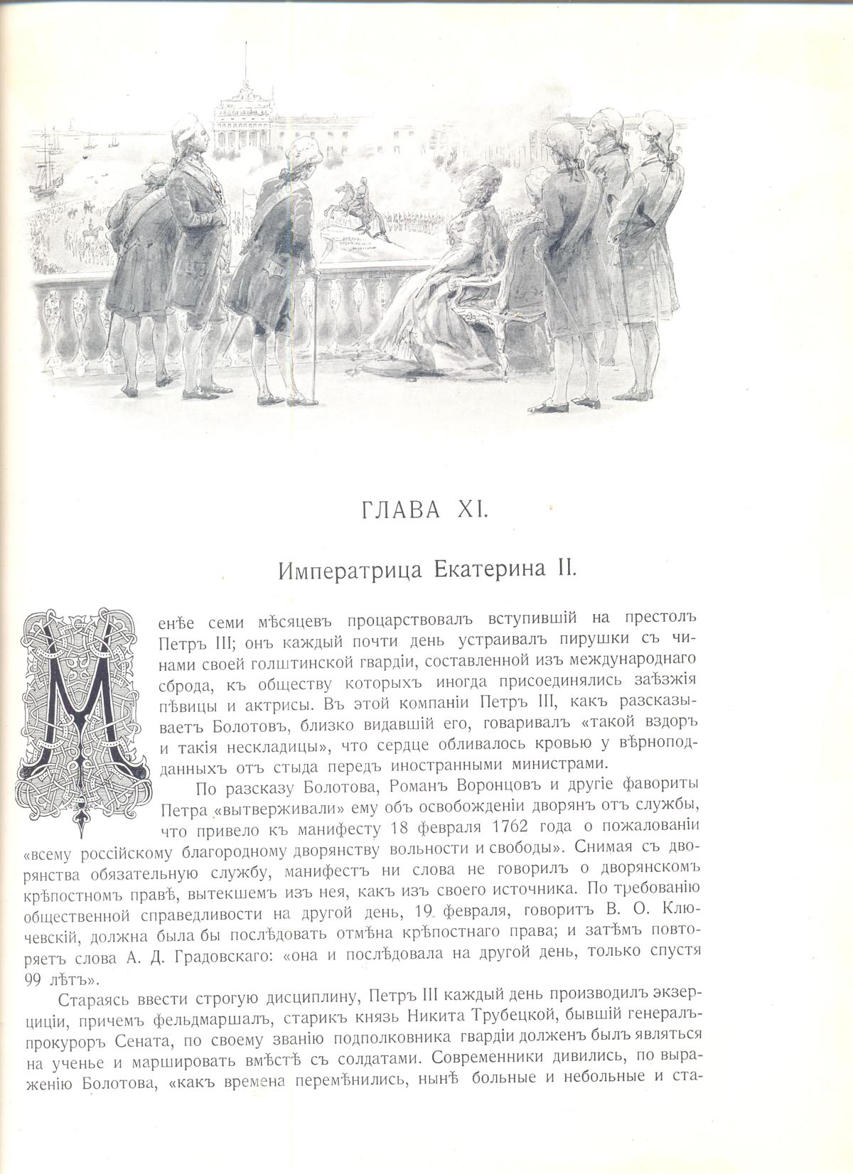 Файл:Иллюстрация Манизера Г. М. к книге Божерянова И.Н. «Триста лет  царствования дома Романовых» 6.jpg — Викимедиа