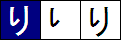 File:Japanese Hiragana RI.png