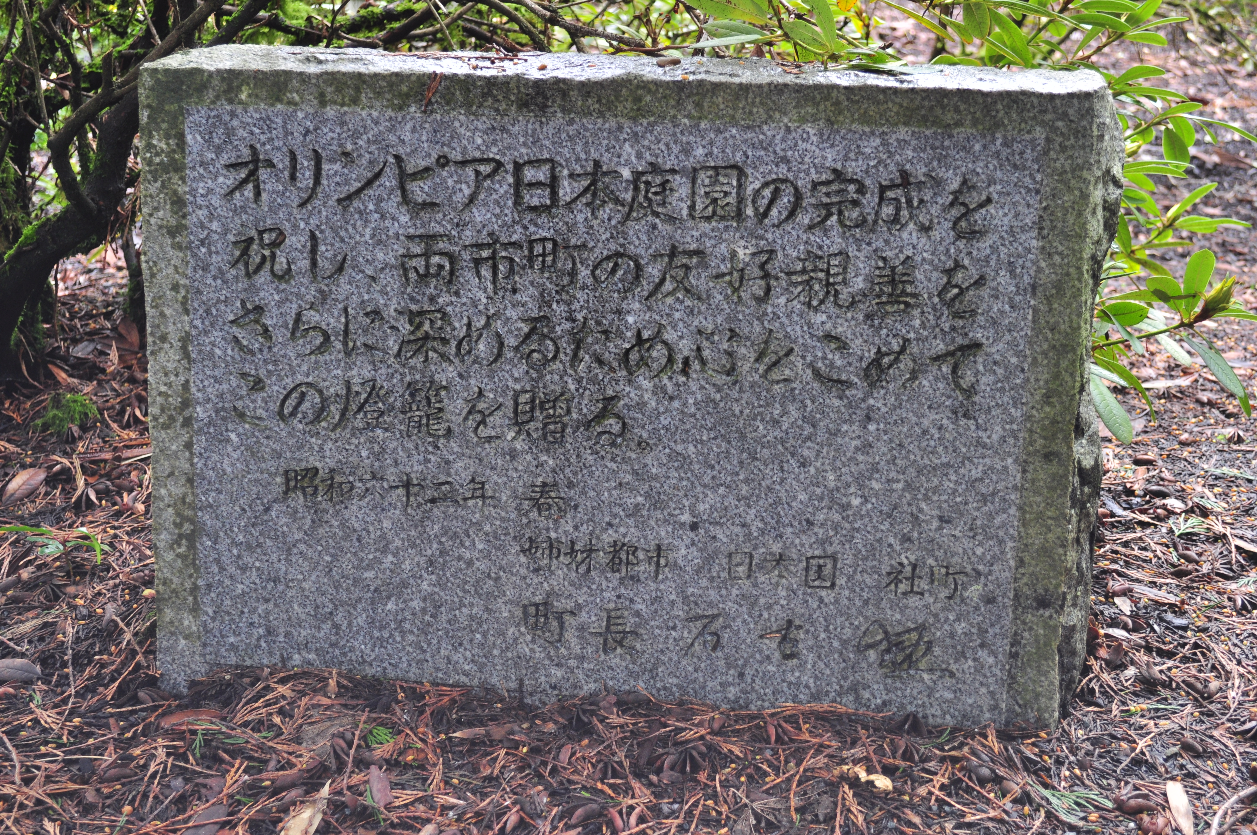 File Olympia Yashiro Japanese Garden Inscription Jpg