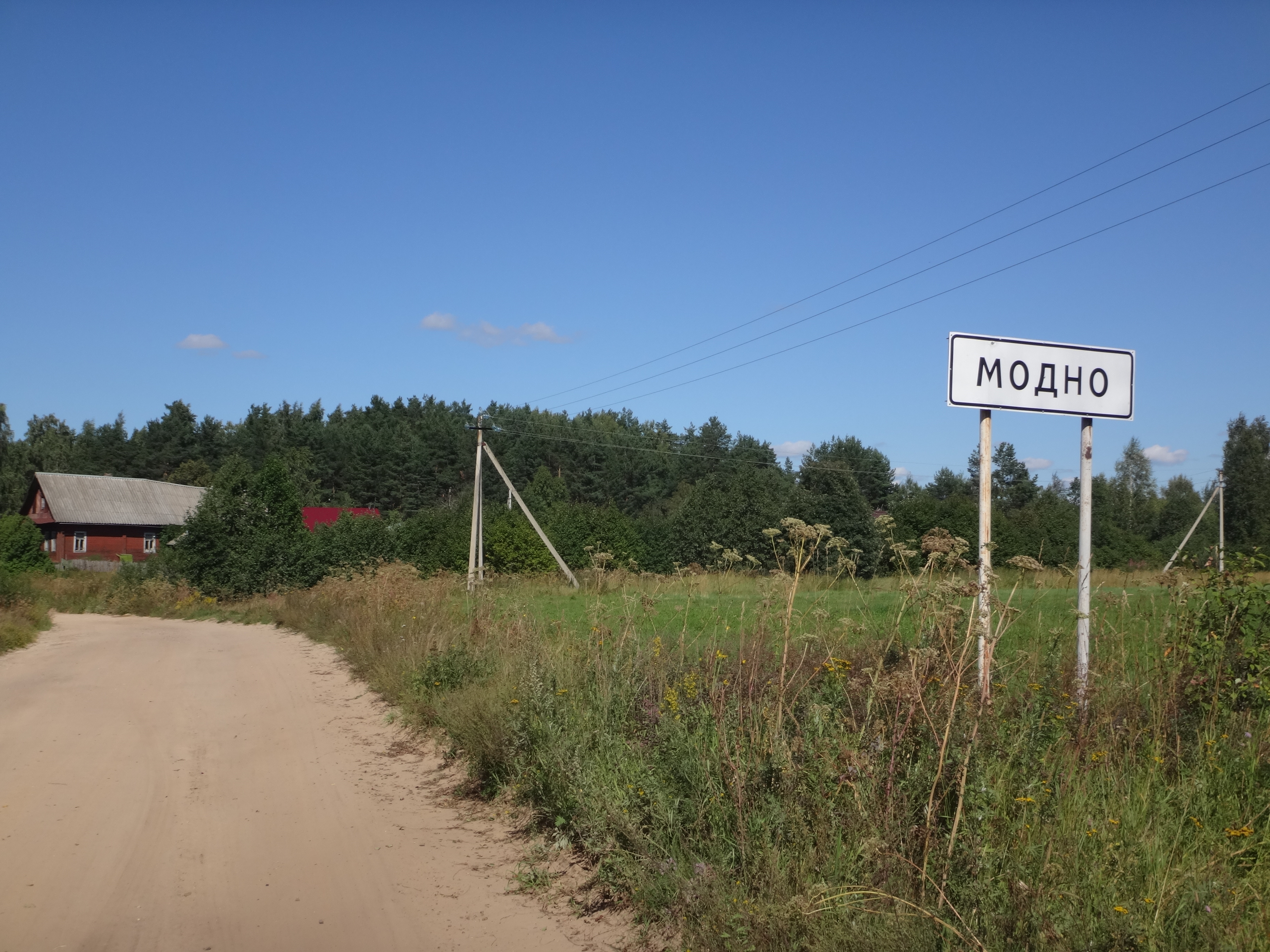 Деревня модно Устюженский район Вологодская