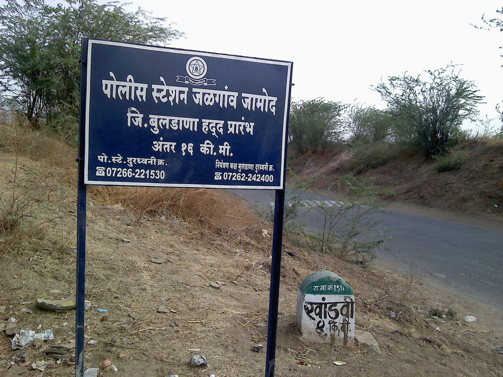 State Highway 196 (Maharashtra)