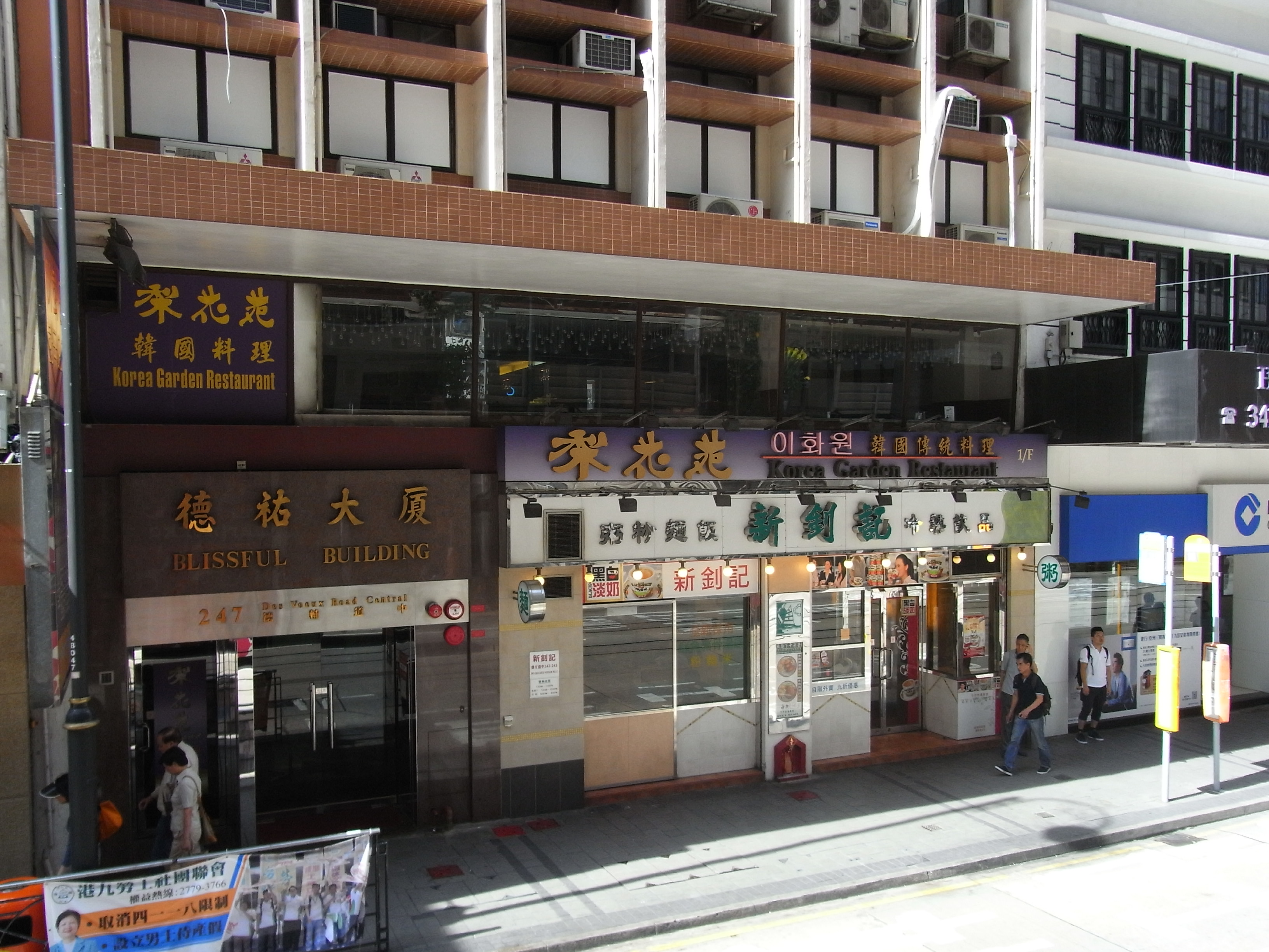 File Hk Sheung Wan 247 Des Voeux Road Central 德祐大廈 Blissing