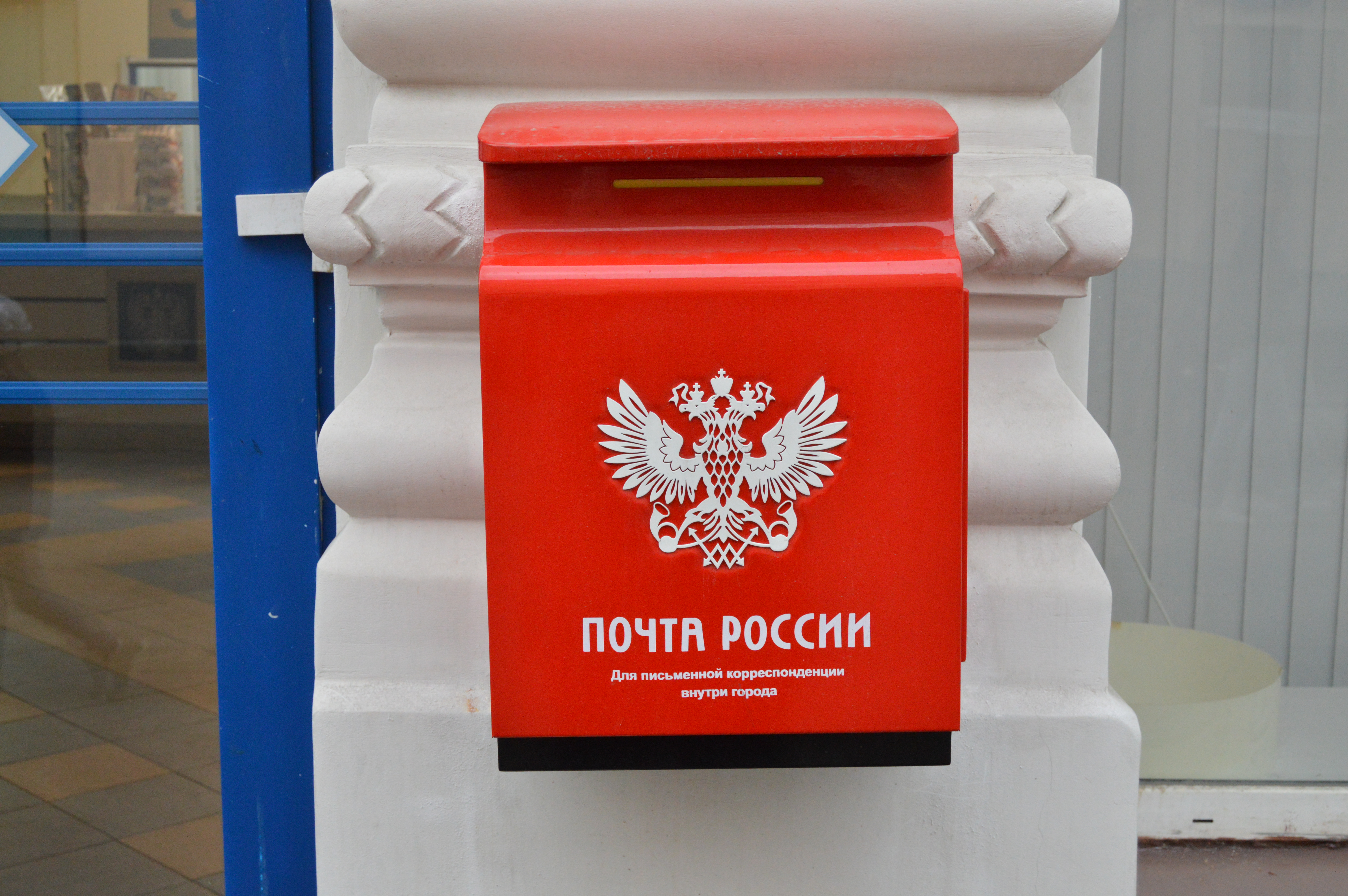 109012 Москва. Почта России МГУ. Почта России 109012. Post Office in Moscow. Posting москве