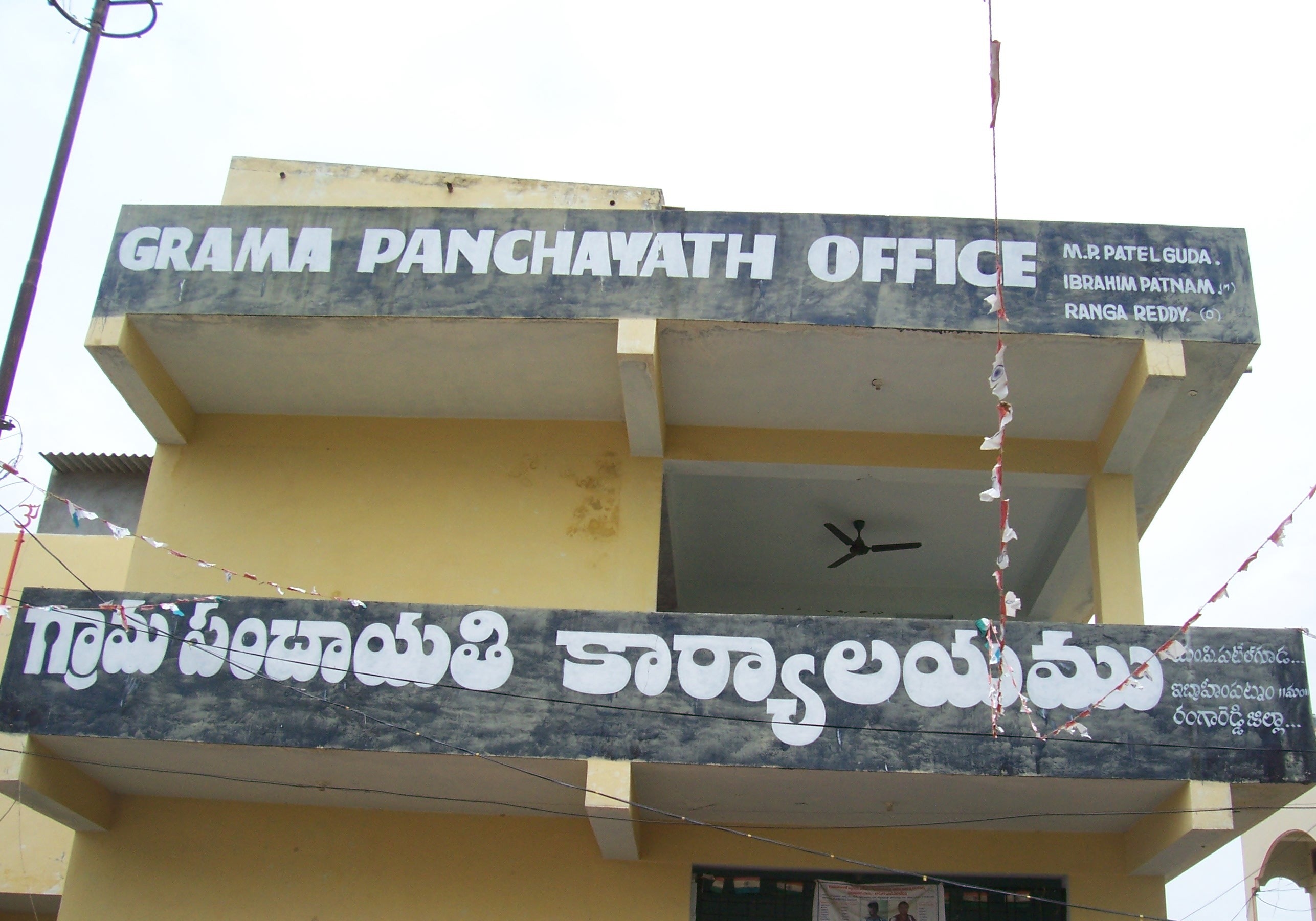 File:Panchayat office. PaTel guDa villaage.jpg - Wikimedia Commons