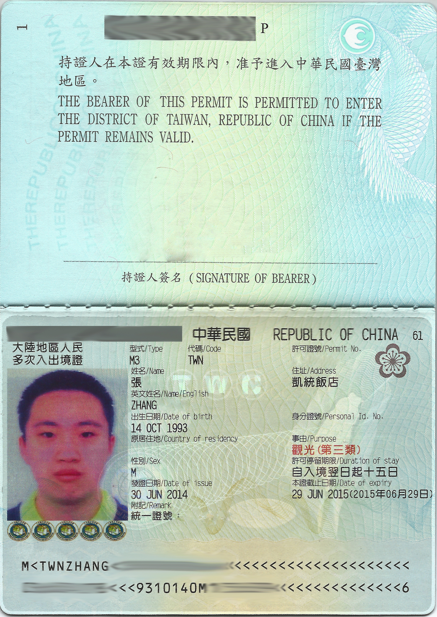 ファイル:Republic of China Multiple Exit and Entry Permit (China 