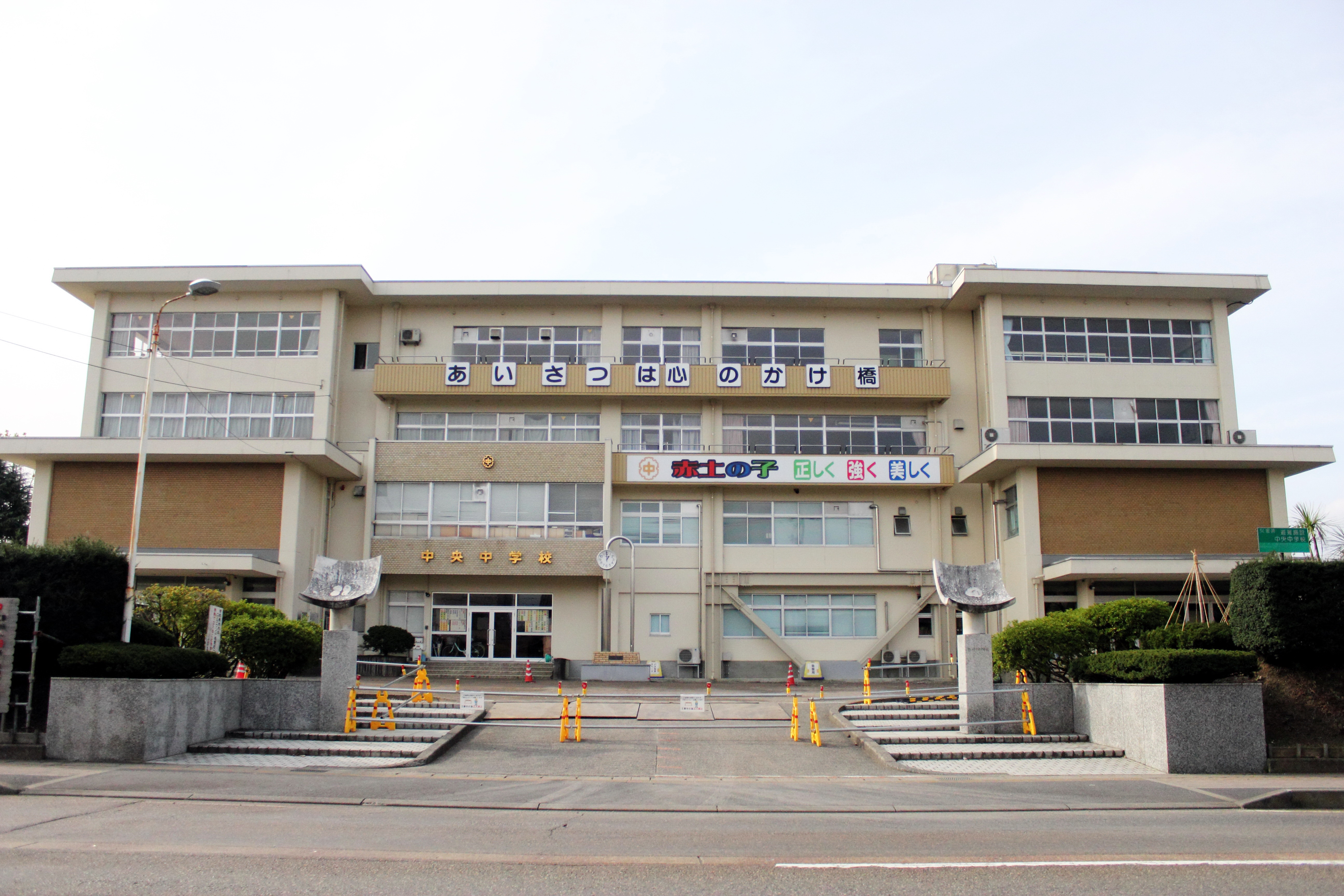 鯖江市中央中学校 Wikipedia