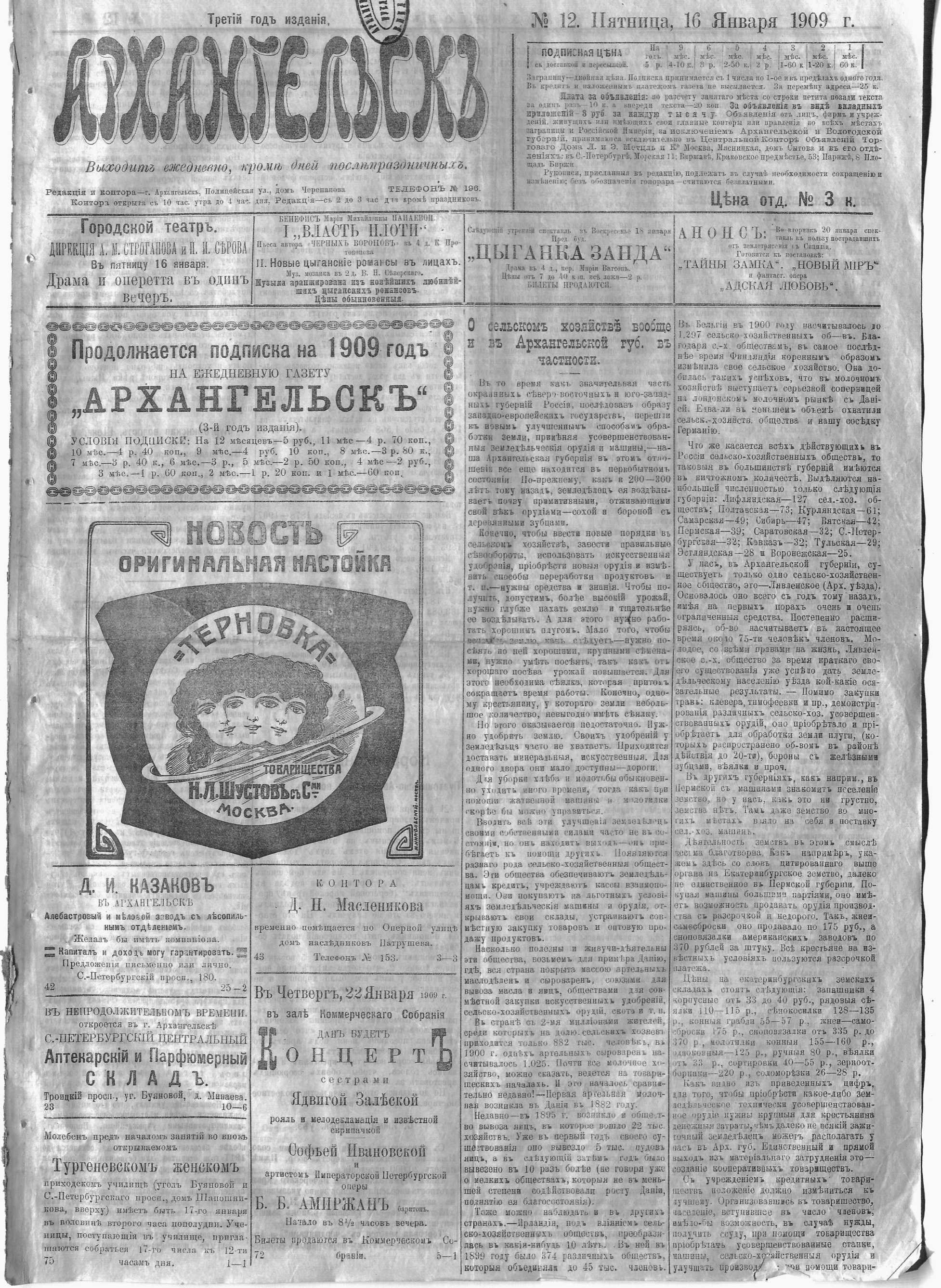 Карьера в архангельске газета. Вологодская жизнь 1909.