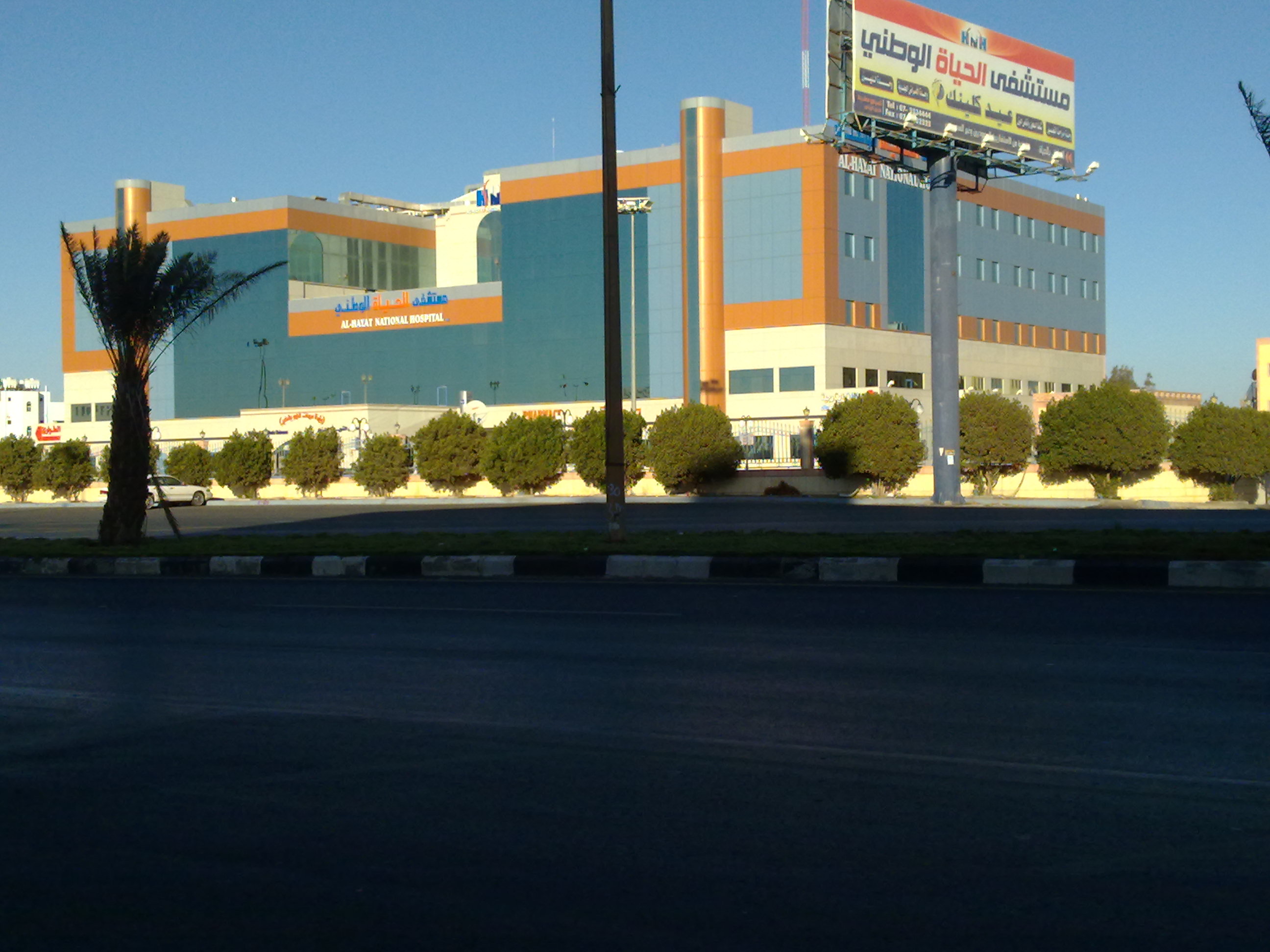 ALhayat_Hospital.jpg