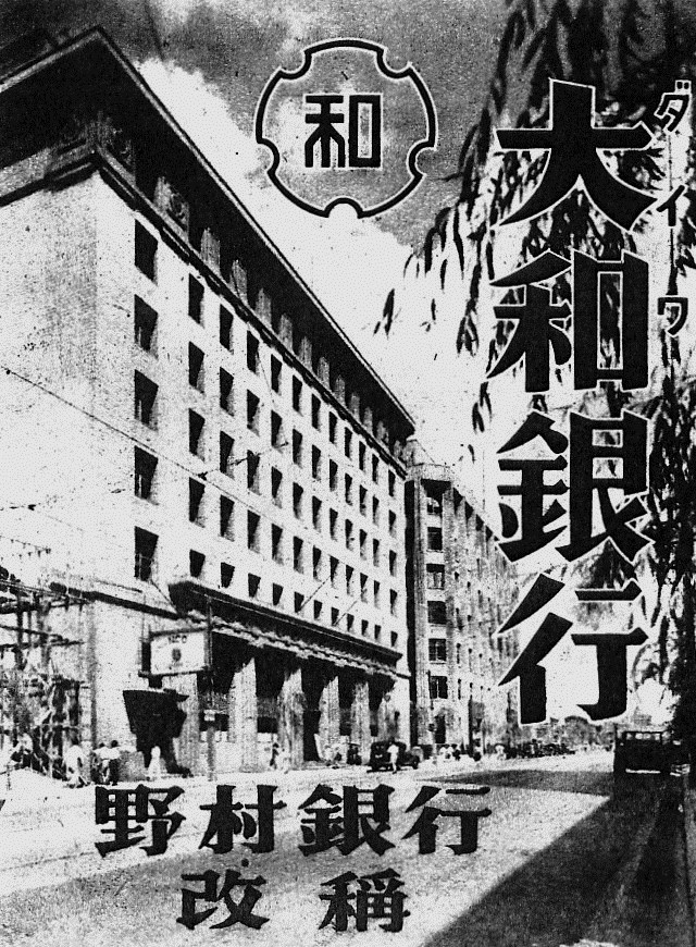 File:Advertisement of Daiwa Bank in 1948.jpg - Wikimedia Commons