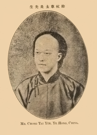 <span class="mw-page-title-main">Zhang Binglin</span> Chinese linguist (1868–1936)