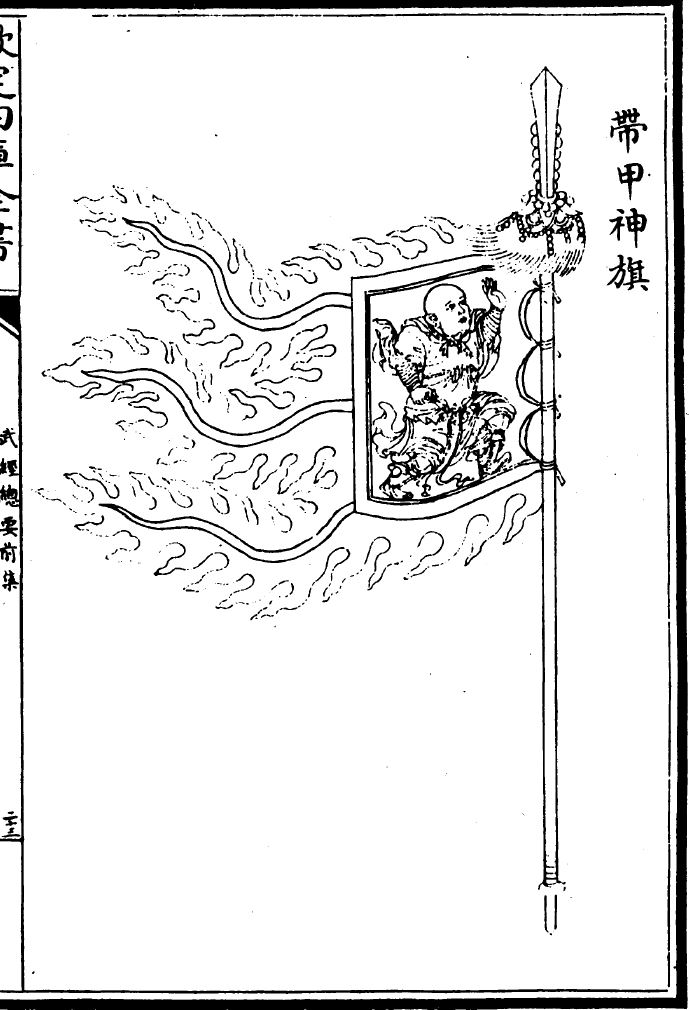 File:武经总要曾公亮和丁度宋朝四11.jpg - Wikimedia Commons