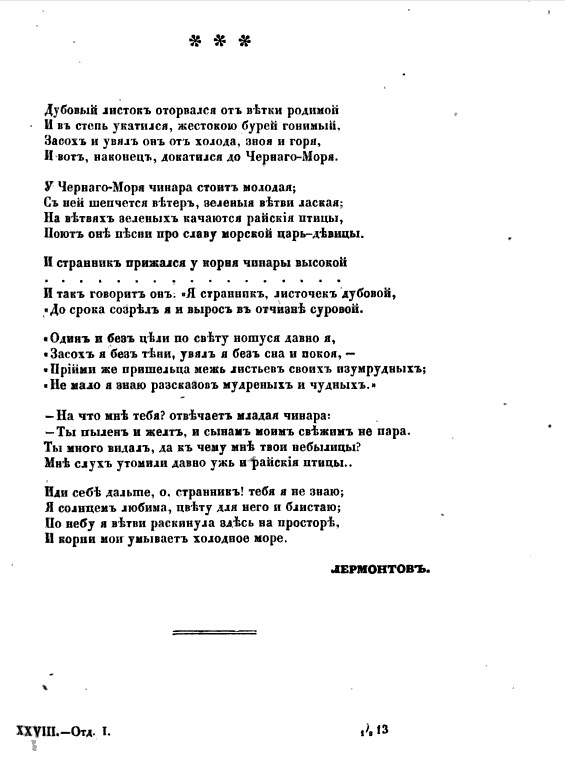 Дубовый листок оторвался от ветки родимой