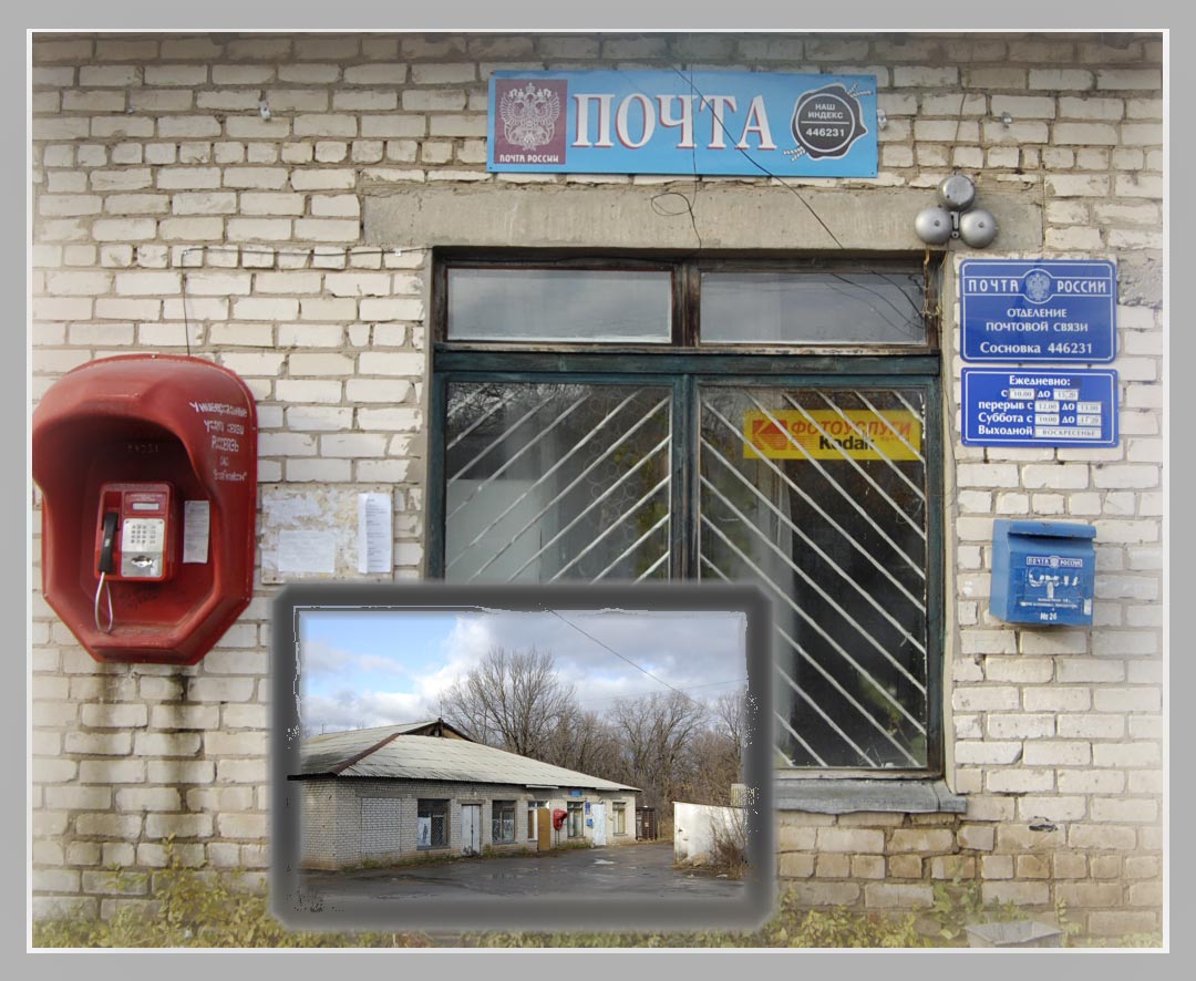 Почта поселение московский. Почта в поселке. Почта посёлок Ленинкент. Почта в поселке Мельниково. Почта в поселке план.