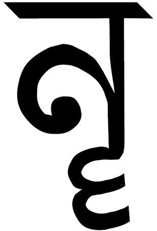 File:Тірхутська буква складове ЛЛ. Tirhuta letter vocalic LL.png