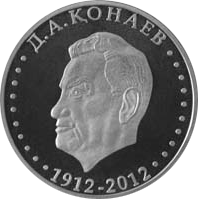 File:KZ-2012-50tenge-Konayev-b.png