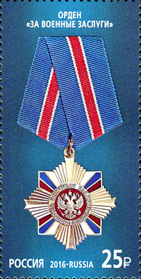 File:Russia stamp 2016 Order of Military Merit.jpg