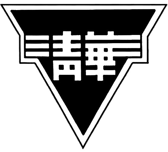 File:Another Old Logo of Tsinghua, for wearing, before 1949.png