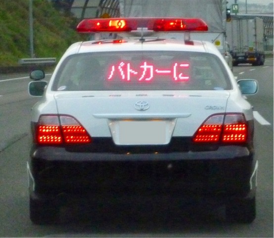 ファイル Electronic Display Board Of Japanese Police Car Jpg Wikipedia