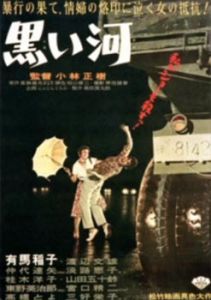 Affiche Kuroi kawa.jpg