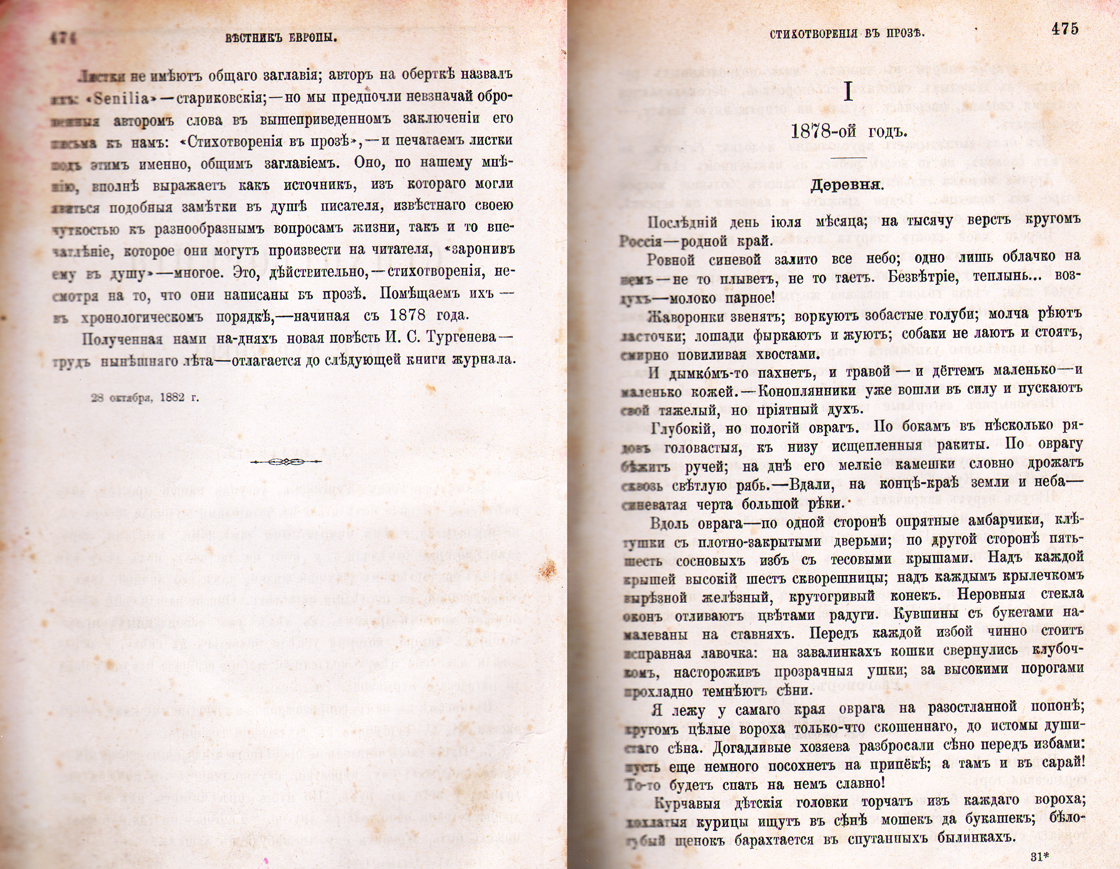 Сочинение по теме И. С. Тургенев «Дворянское гнездо»