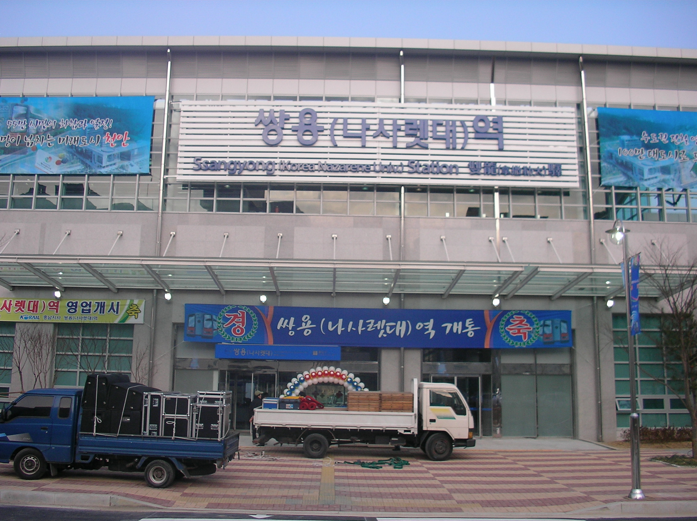 Ssangyong korea nazarene univ station.jpg
