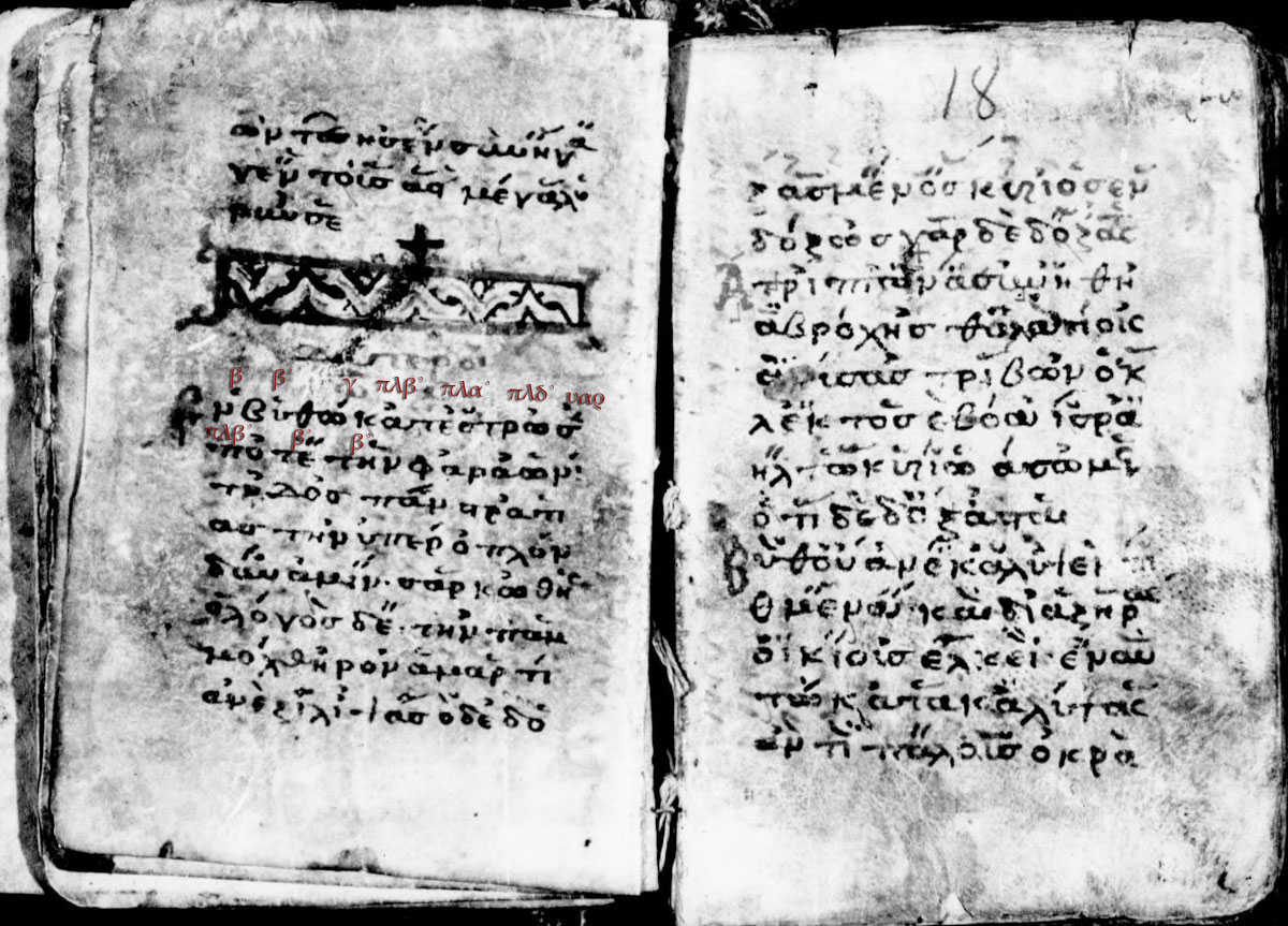 Echos devteros part with first ode settings (OdO) of a Greek Heirmologion with Coislin notation as palimpsest over pages of a former tropologion (ET-MSsc Ms. Gr. 929, ff. 17v-18r)