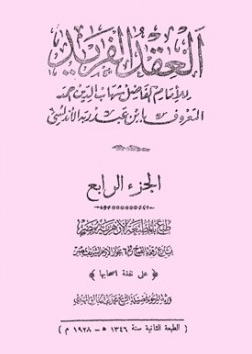 <i>Al-ʿIqd al-Farīd</i> Book by Ibn Abd Rabbih