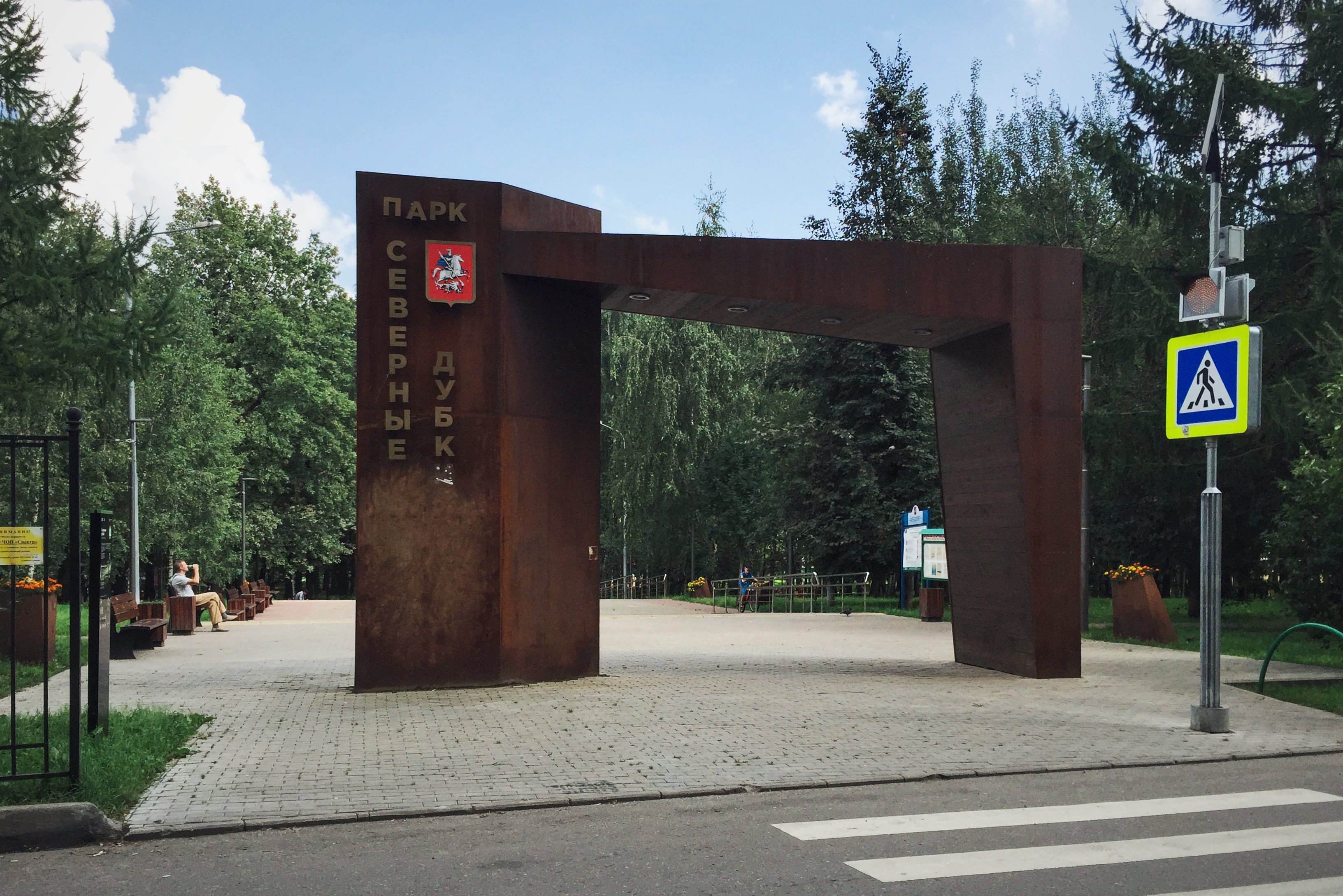 Moscow, Keramichesky Proezd, park gate (30799292744).jpg