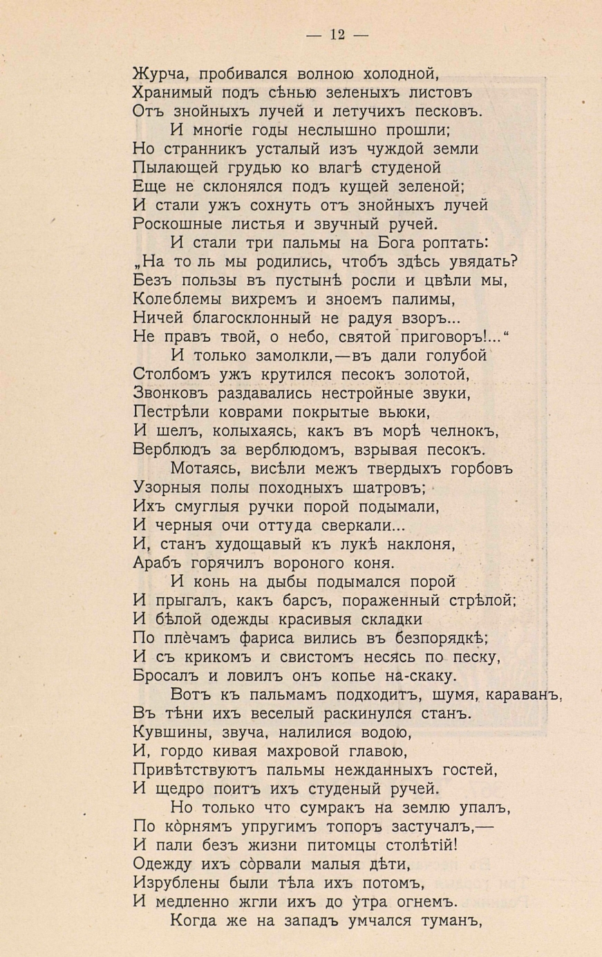 Стихотворение лермонтова три пальмы. Стихотворение три пальмы Лермонтов. Михаил Юрьевич Лермонтов три пальмы стих. Стихотворение Лермонтова три пальмы текст. Стихотворение Лермонтова Пальма.