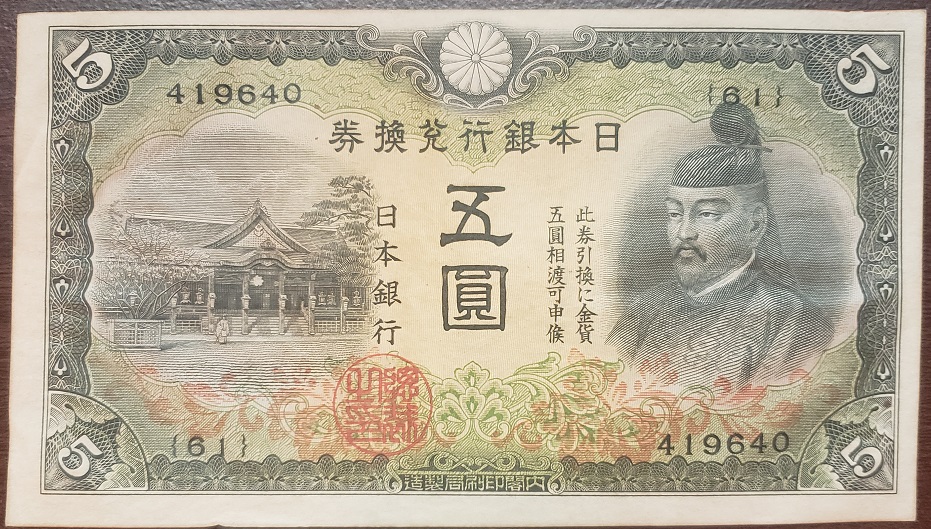 5 yen 1942 Obverse.jpg